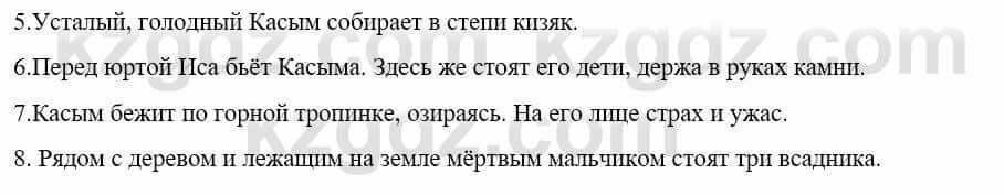 Русский язык и литература (Часть 1) Жанпейс У. 8 класс 2018 Упражнение 8