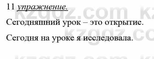 Русский язык и литература (Часть 1) Жанпейс У. 8 класс 2018 Упражнение 11