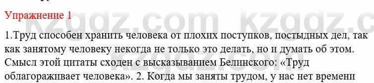 Русский язык и литература (Часть 1) Жанпейс У. 8 класс 2018 Упражнение 1