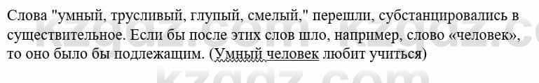 Русский язык и литература (Часть 1) Жанпейс У. 8 класс 2018 Упражнение 4