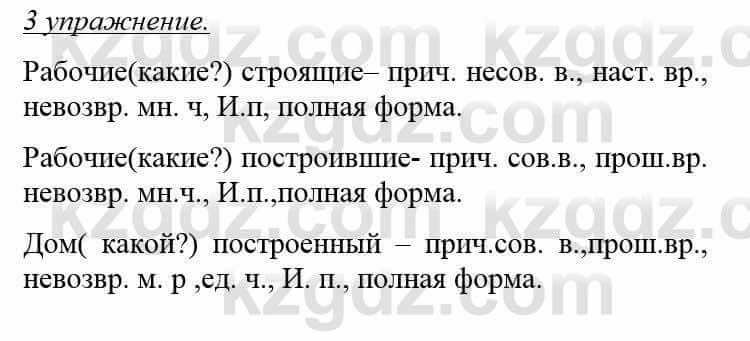 Русский язык и литература (Часть 1) Жанпейс У. 8 класс 2018 Упражнение 3