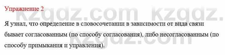 Русский язык и литература (Часть 1) Жанпейс У. 8 класс 2018 Упражнение 2