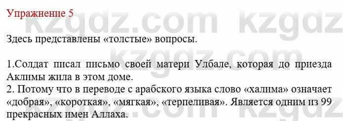 Русский язык и литература (Часть 1) Жанпейс У. 8 класс 2018 Упражнение 5