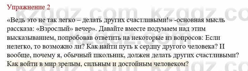 Русский язык и литература (Часть 1) Жанпейс У. 8 класс 2018 Упражнение 2