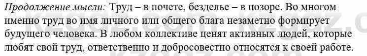 Русский язык и литература (Часть 1) Жанпейс У. 8 класс 2018 Упражнение 2