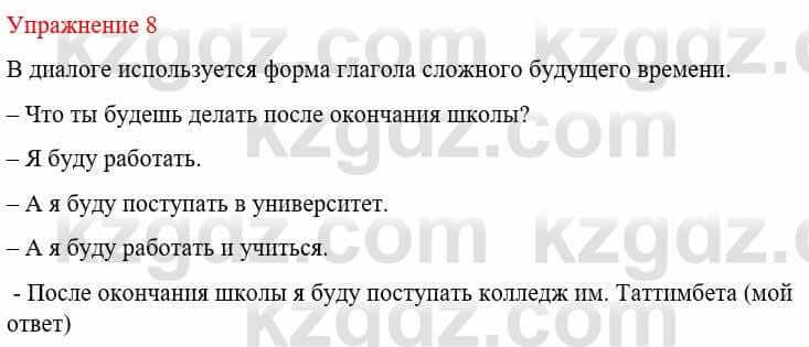 Русский язык и литература (Часть 1) Жанпейс У. 8 класс 2018 Упражнение 8