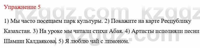 Русский язык и литература (Часть 1) Жанпейс У. 8 класс 2018 Упражнение 5