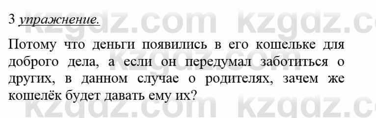 Русский язык и литература (Часть 1) Жанпейс У. 8 класс 2018 Упражнение 3