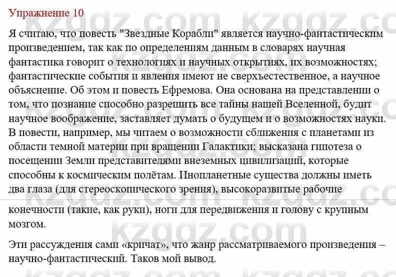 Русский язык и литература (Часть 1) Жанпейс У. 8 класс 2018 Упражнение 10