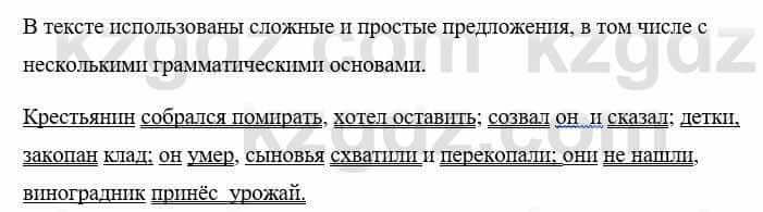 Русский язык и литература (Часть 1) Жанпейс У. 8 класс 2018 Упражнение 10