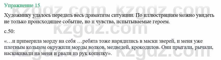 Русский язык и литература (Часть 1) Жанпейс У. 8 класс 2018 Упражнение 15