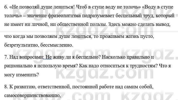 Русский язык и литература (Часть 1) Жанпейс У. 8 класс 2018 Упражнение 2