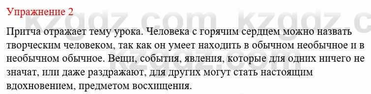 Русский язык и литература (Часть 1) Жанпейс У. 8 класс 2018 Упражнение 2