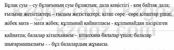 Русский язык и литература (Часть 1) Жанпейс У. 8 класс 2018 Упражнение 7