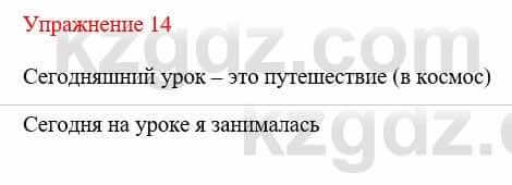 Русский язык и литература (Часть 1) Жанпейс У. 8 класс 2018 Упражнение 14