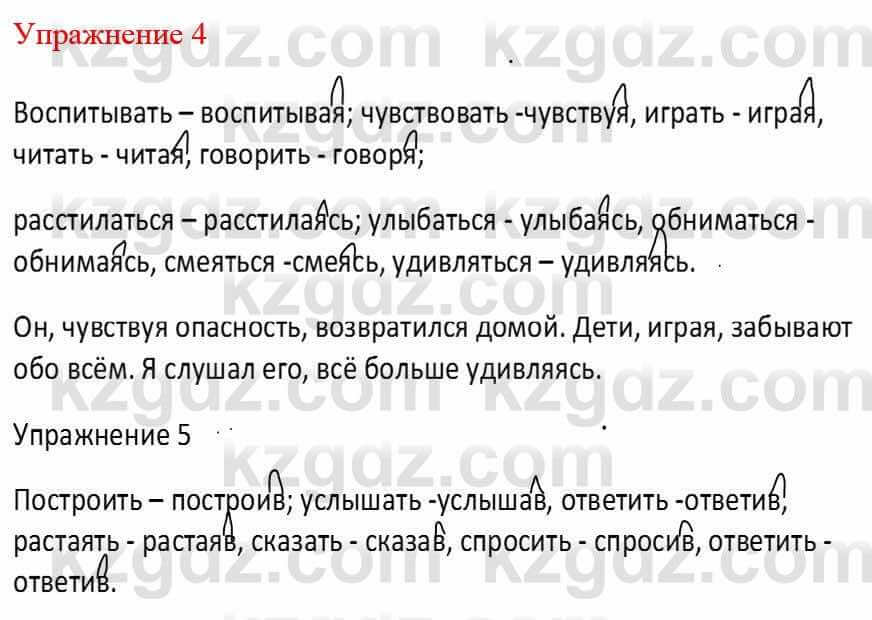 Русский язык и литература (Часть 1) Жанпейс У. 8 класс 2018 Упражнение 4