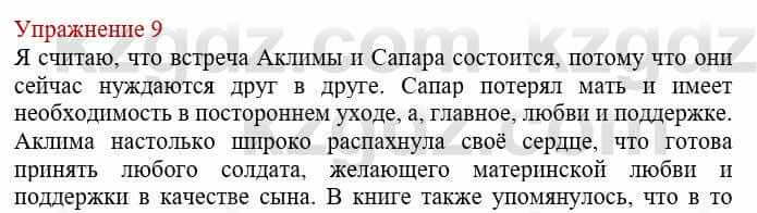 Русский язык и литература (Часть 1) Жанпейс У. 8 класс 2018 Упражнение 9