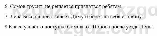 Русский язык и литература (Часть 1) Жанпейс У. 8 класс 2018 Упражнение 16