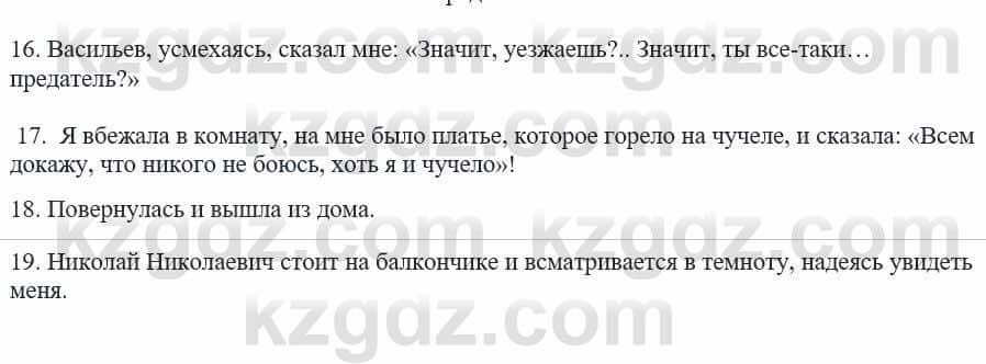 Русский язык и литература (Часть 1) Жанпейс У. 8 класс 2018 Упражнение 12