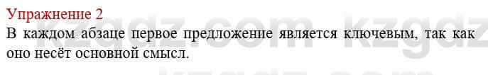 Русский язык и литература (Часть 1) Жанпейс У. 8 класс 2018 Упражнение 2