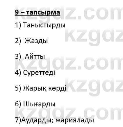 Казахский язык и литература (Часть 2) Оразбаева Ф. 6 класс 2018 Упражнение 9