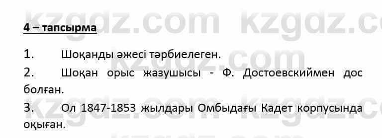 Казахский язык и литература (Часть 2) Оразбаева Ф. 6 класс 2018 Упражнение 4