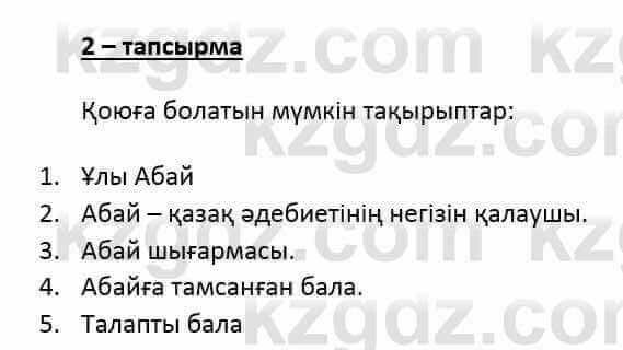 Казахский язык и литература (Часть 2) Оразбаева Ф. 6 класс 2018 Упражнение 2