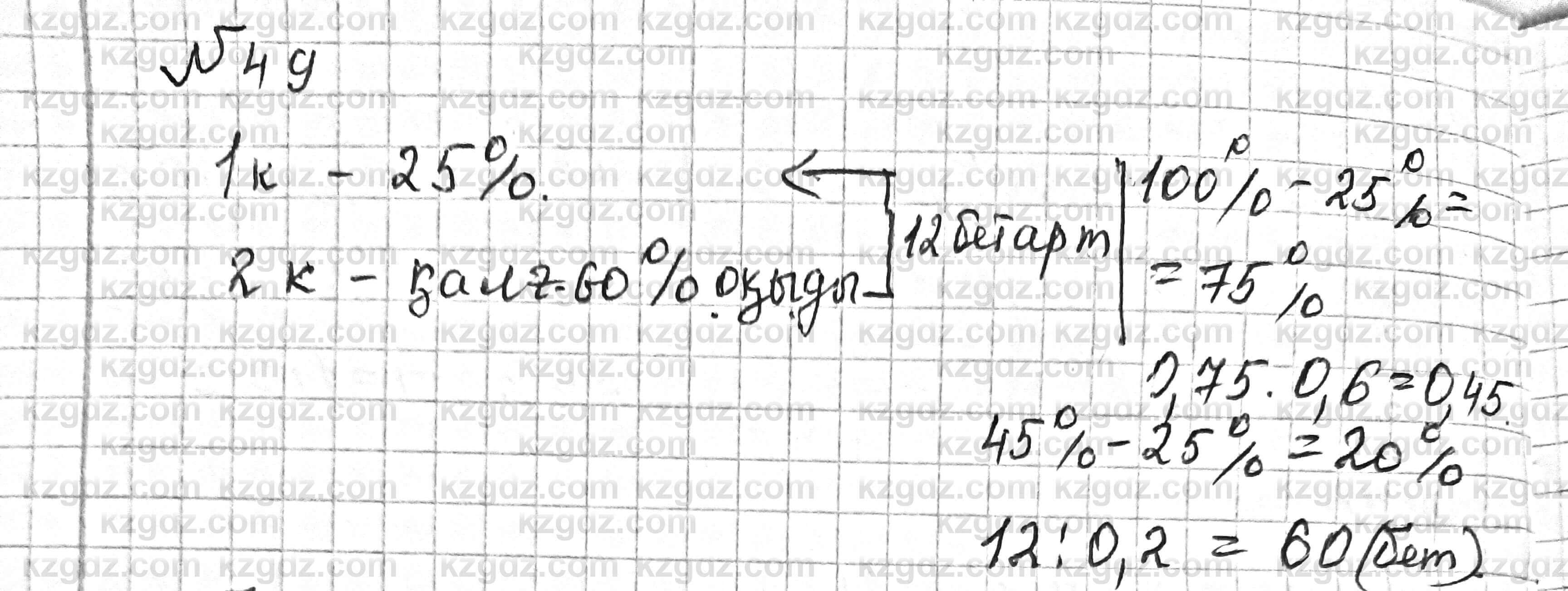 Математика Алдамуратова 6 класс 2018 Повторение 49