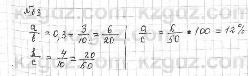 Математика Алдамуратова 6 класс 2018 Упражнение 63