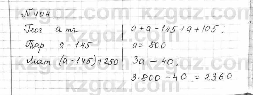 Математика Алдамуратова 6 класс 2018 Упражнение 404