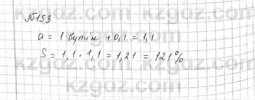 Математика Алдамуратова 6 класс 2018 Упражнение 153