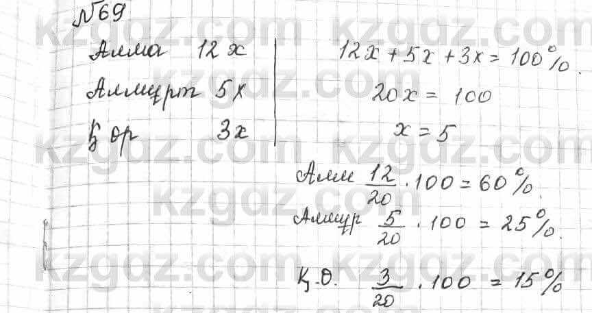 Математика Алдамуратова 6 класс 2018 Упражнение 69