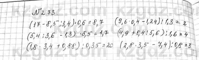 Математика Алдамуратова 6 класс 2018 Упражнение 273