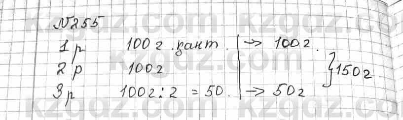 Математика Алдамуратова 6 класс 2018 Упражнение 255