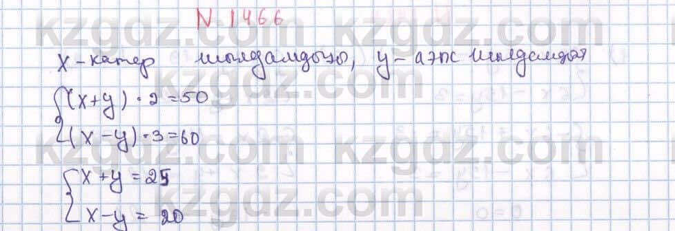 Математика Алдамуратова 6 класс 2018 Упражнение 1466