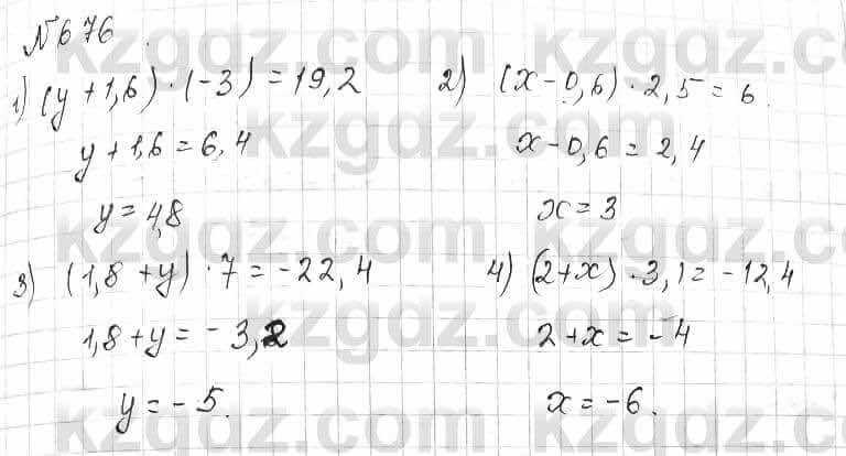 Математика Алдамуратова 6 класс 2018 Упражнение 676