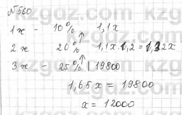 Математика Алдамуратова 6 класс 2018 Упражнение 560