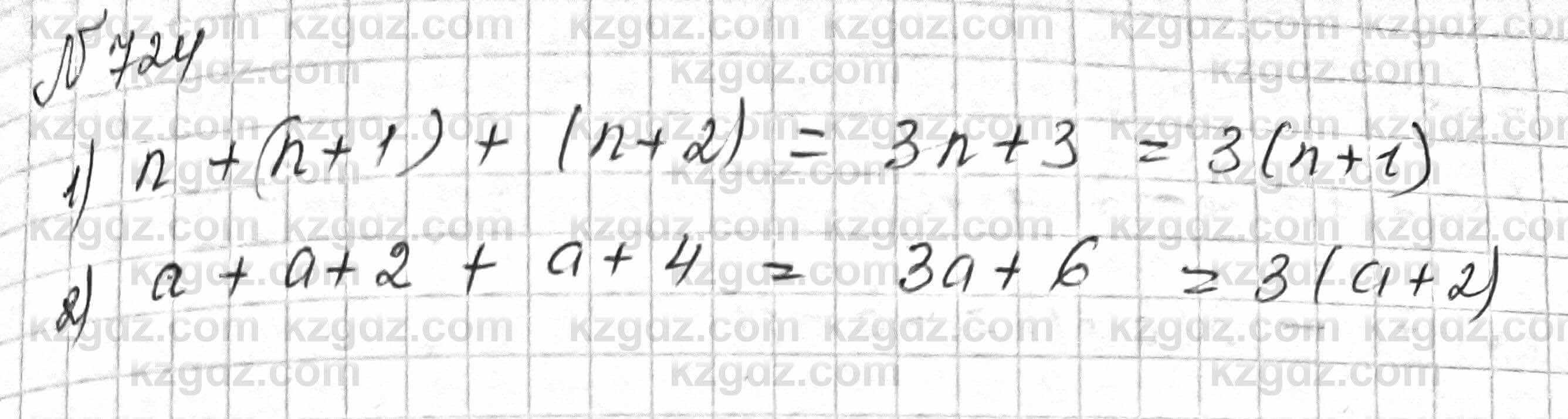 Математика Алдамуратова 6 класс 2018 Упражнение 724