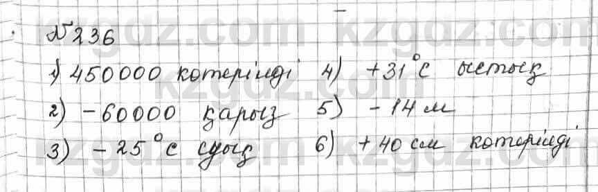 Математика Алдамуратова 6 класс 2018 Упражнение 236