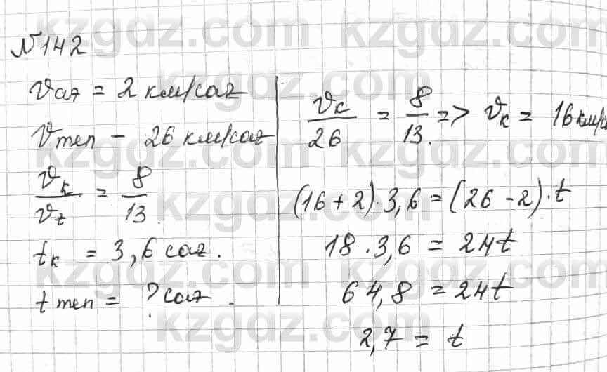 Математика Алдамуратова 6 класс 2018 Упражнение 142