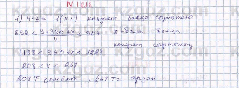 Математика Алдамуратова 6 класс 2018 Упражнение 1216