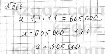 Математика Алдамуратова 6 класс 2018 Упражнение 566