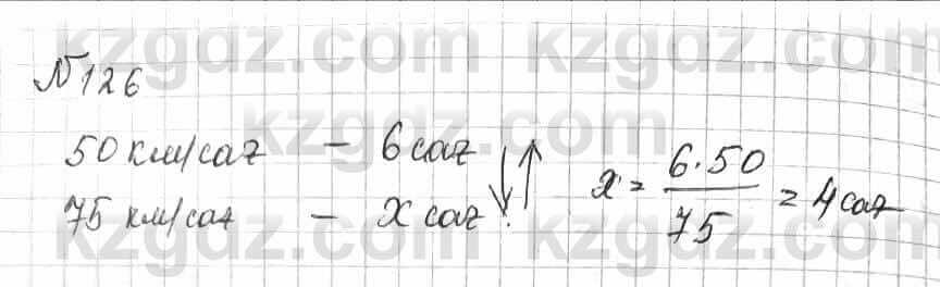 Математика Алдамуратова 6 класс 2018 Упражнение 126