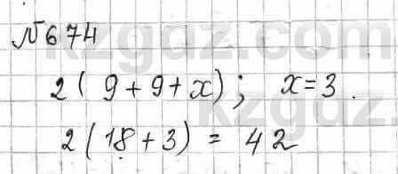 Математика Алдамуратова 6 класс 2018 Упражнение 674