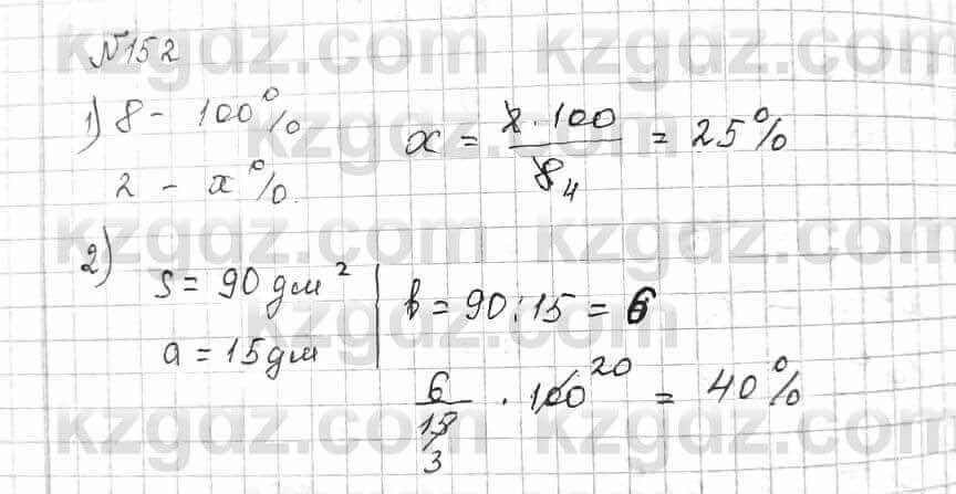 Математика Алдамуратова 6 класс 2018 Упражнение 152
