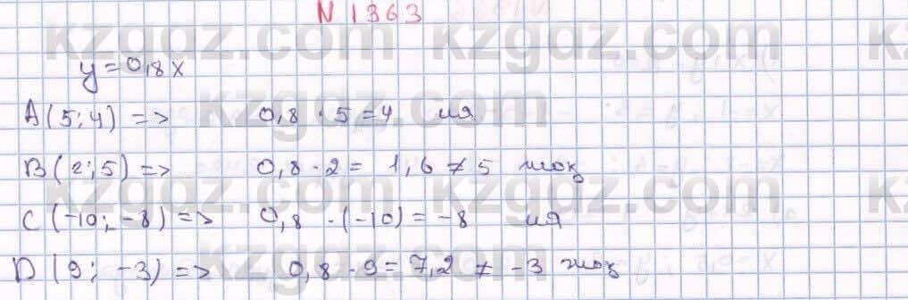 Математика Алдамуратова 6 класс 2018 Упражнение 1363