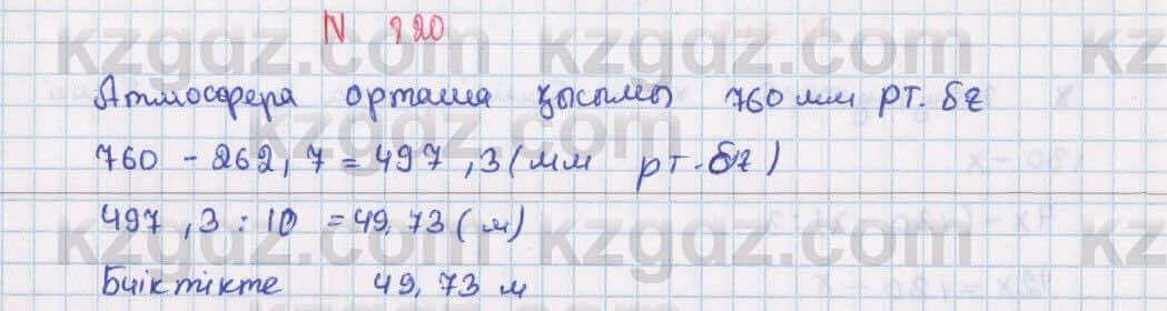 Математика Алдамуратова 6 класс 2018 Упражнение 820