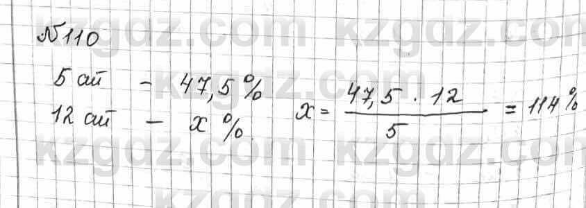 Математика Алдамуратова 6 класс 2018 Упражнение 110