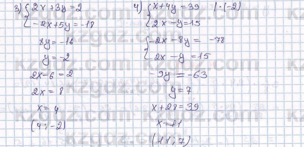 Математика Алдамуратова 6 класс 2018 Упражнение 1461