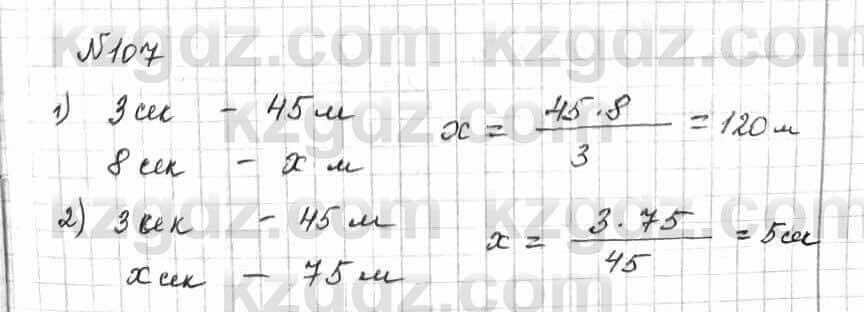 Математика Алдамуратова 6 класс 2018 Упражнение 107